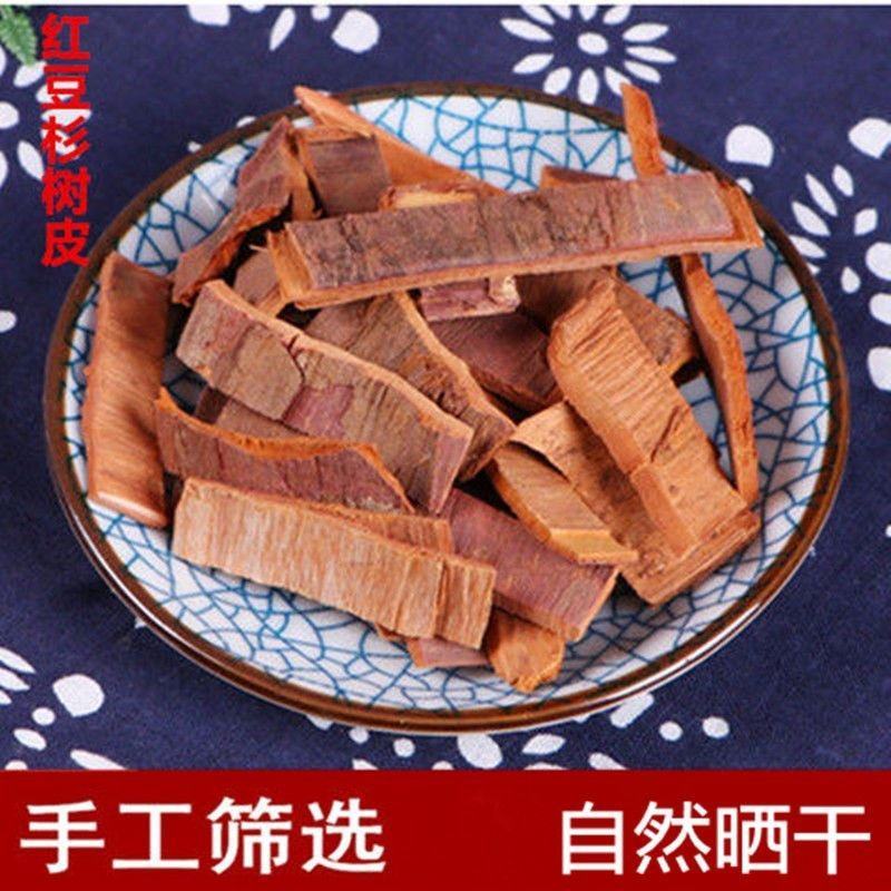 红豆杉皮中药材包邮正品云南红豆杉树皮