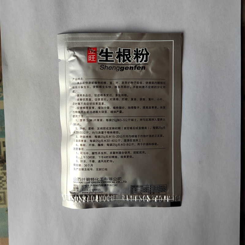 生根粉生根快盘根移栽扦插缓苗快25g低价促销