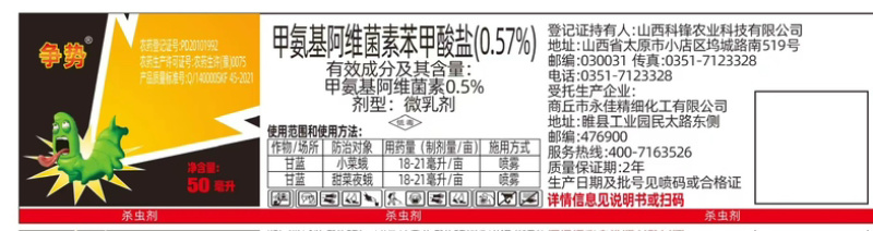 抗性青虫甲维盐专用青虫吊丝虫钻心虫辣椒果树玉米等通用