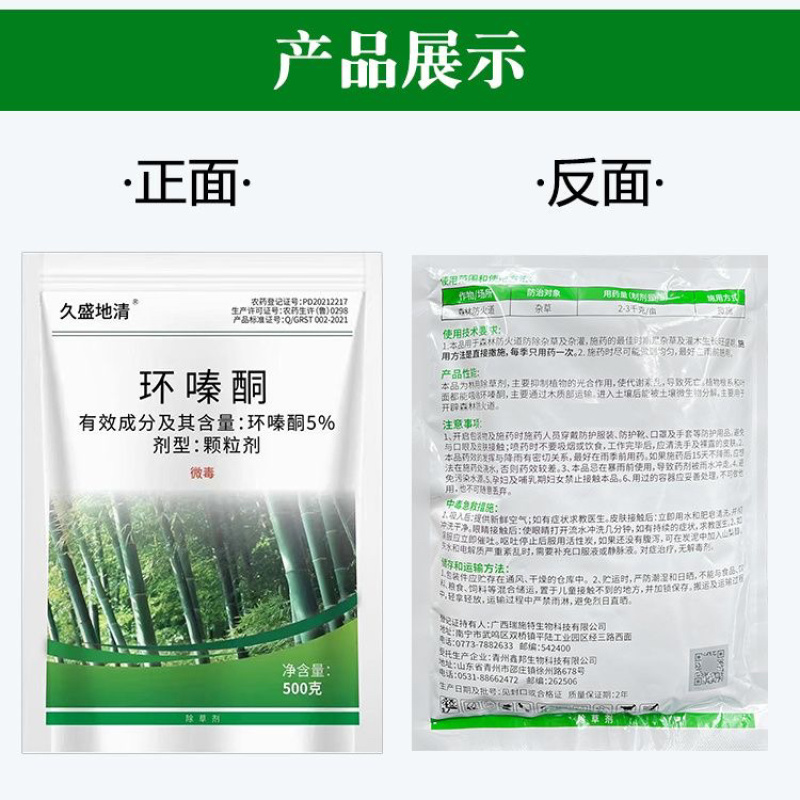 5%环嗪酮除杂草灭草除草剂