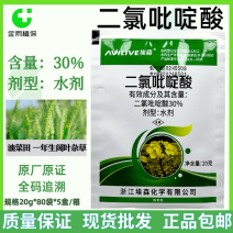 埃森30%二氯吡啶酸水剂油菜苗后除草剂阔叶杂草内吸传导
