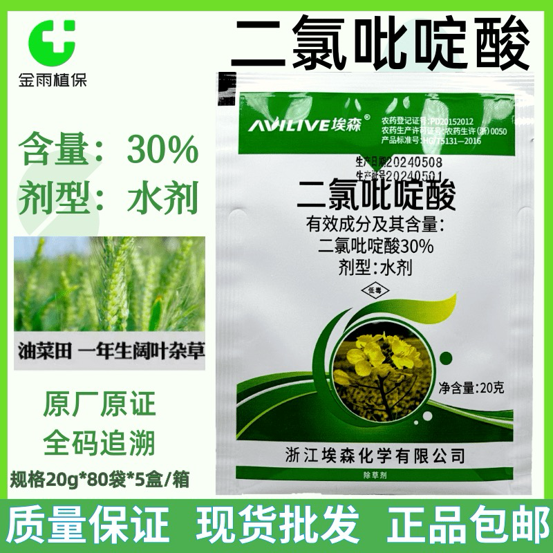 埃森30%二氯吡啶酸水剂油菜苗后除草剂阔叶杂草内吸传导