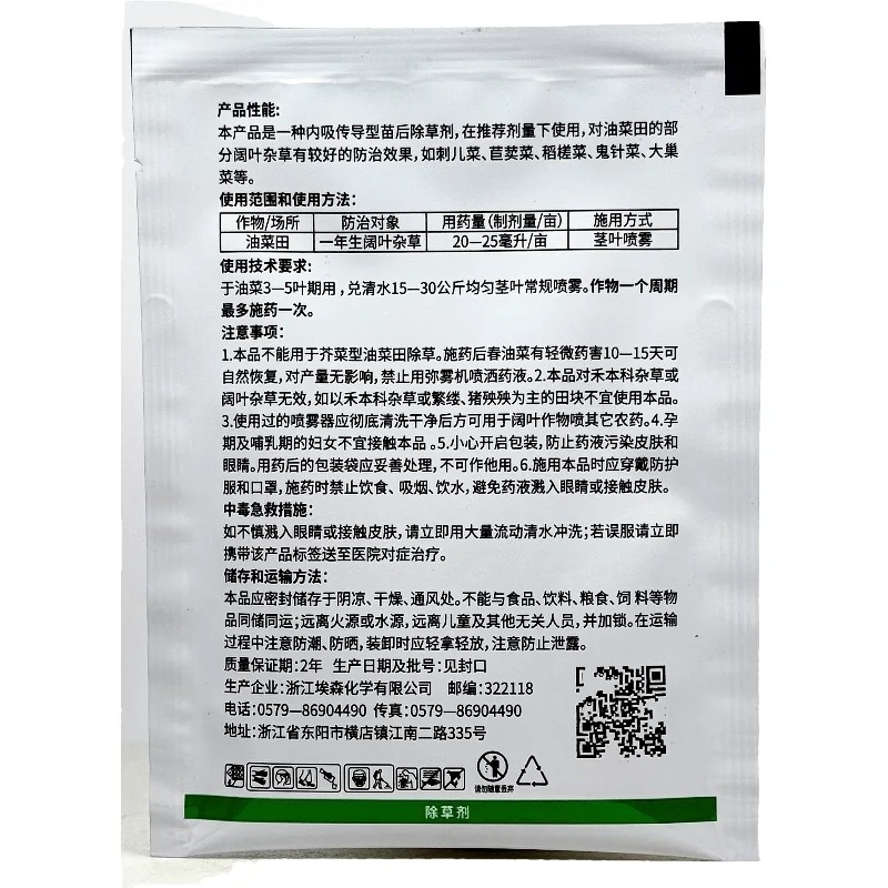 埃森30%二氯吡啶酸水剂油菜苗后除草剂阔叶杂草内吸传导
