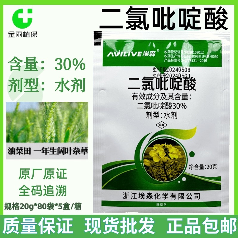 埃森30%二氯吡啶酸水剂油菜苗后除草剂阔叶杂草内吸传导