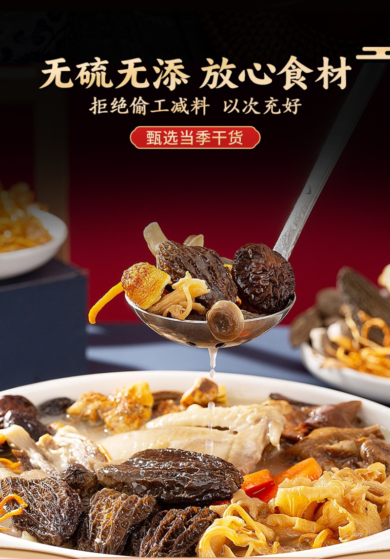 7珍菌汤料包50克/60克菌汤包一件代发菌菇干货招代理