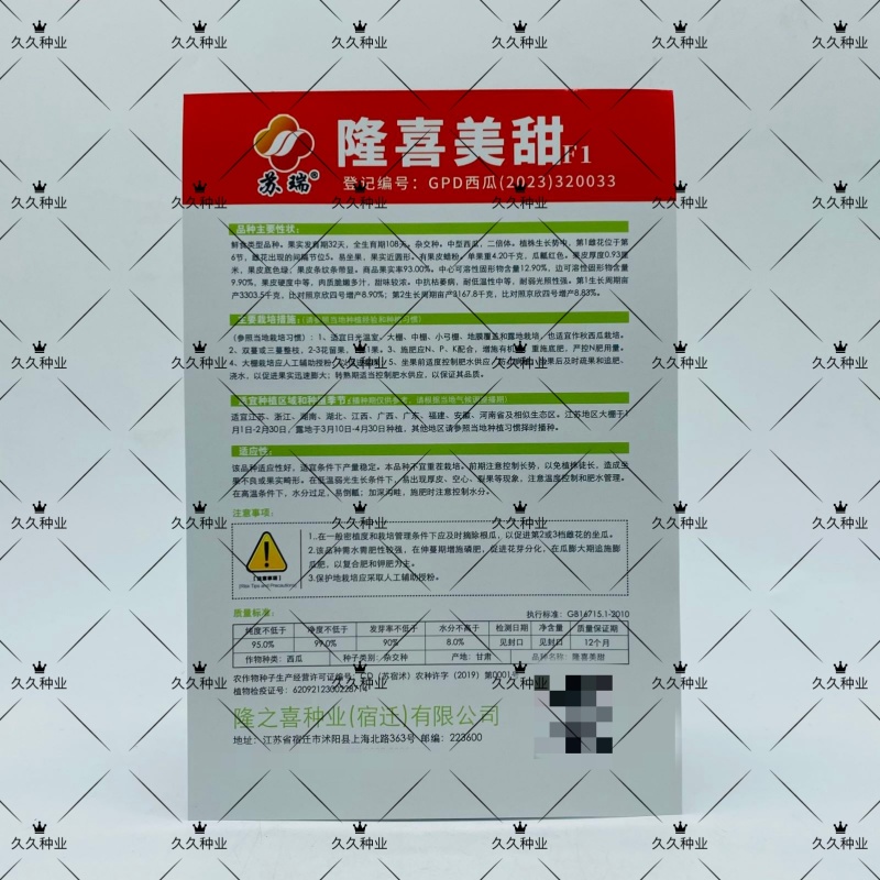 苏瑞隆喜美甜美都西瓜种子高糖高产皮薄口感好好吃好卖