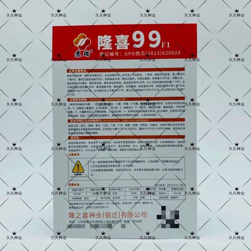 隆喜99西瓜种子中熟麒麟瓜种籽红瓤甜脆高产抗病春秋季播种