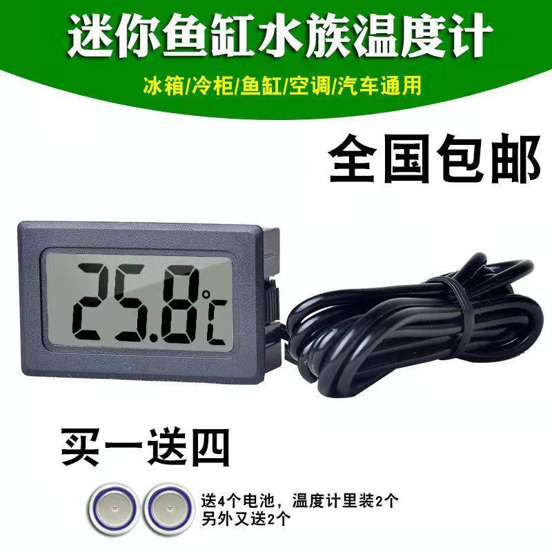 电子温度计高精度数显浴缸冰箱鱼缸水温表测温仪防水族儿童洗
