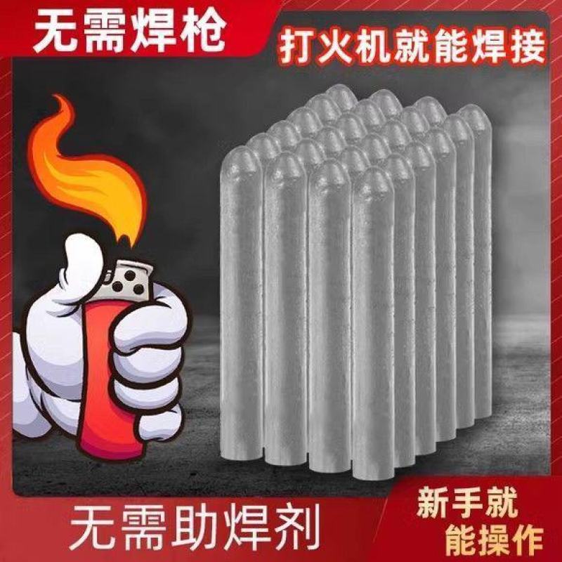 打火机可用万能低温焊条焊棒水箱焊接神器铜铁铝不锈钢牢固焊