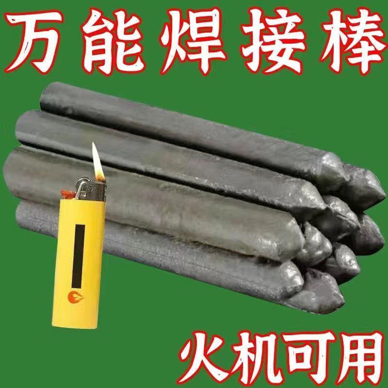 打火机可用万能低温焊条焊棒水箱焊接神器铜铁铝不锈钢牢固焊