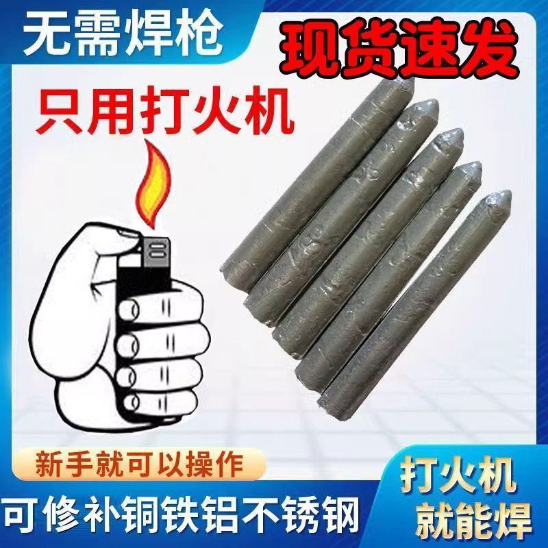 打火机可用万能低温焊条焊棒水箱焊接神器铜铁铝不锈钢牢固焊