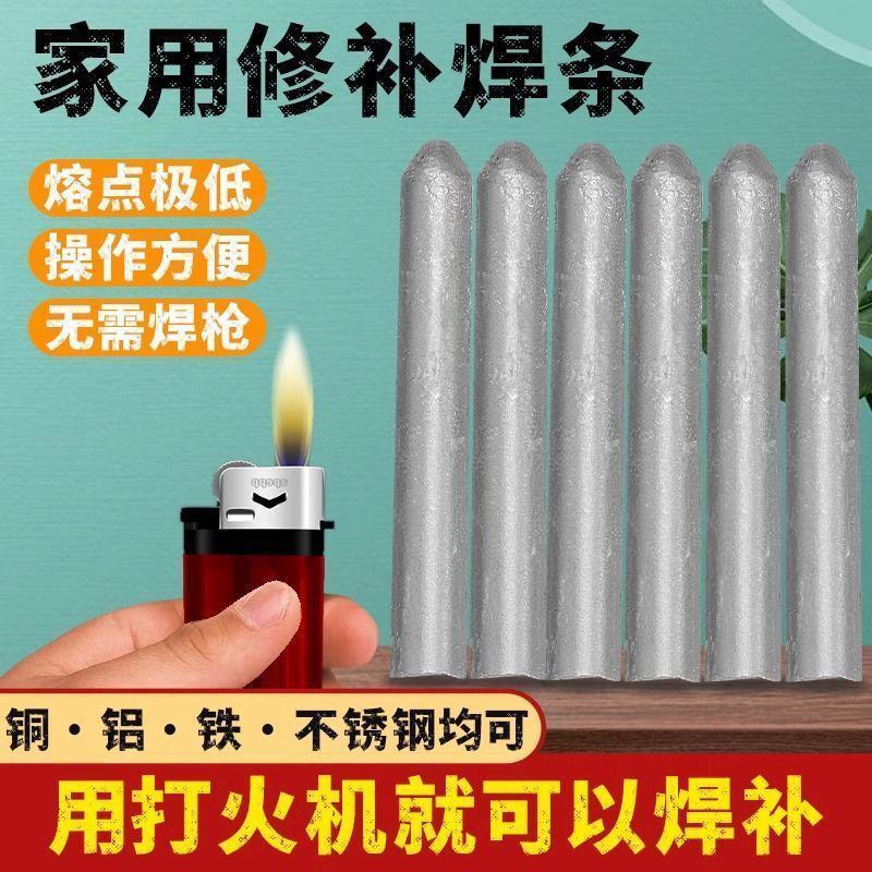 打火机可用万能低温焊条焊棒水箱焊接神器铜铁铝不锈钢牢固焊