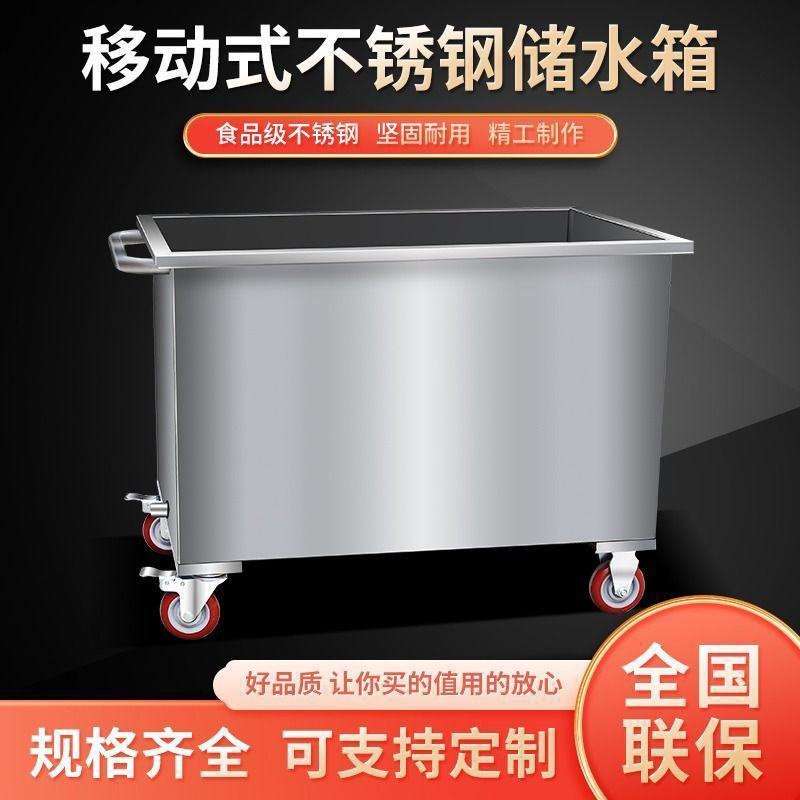 不锈钢水箱方形储水箱储物箱工业储水桶移动式手推车浸泡池卤