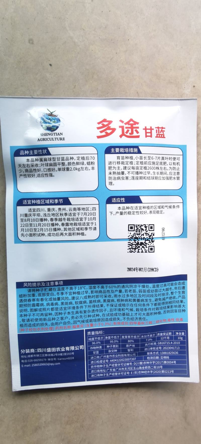 甘蓝种子多途早中熟扁球甘蓝腊粉少颜色鲜绿商品性好