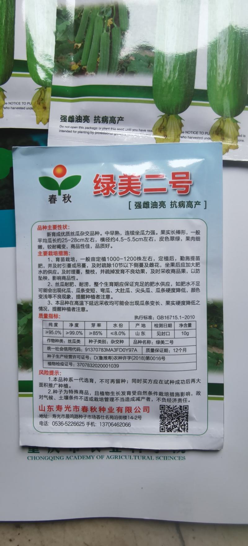 油亮丝瓜种子绿美二号瓜条顺直油亮瓜码密易种好管理