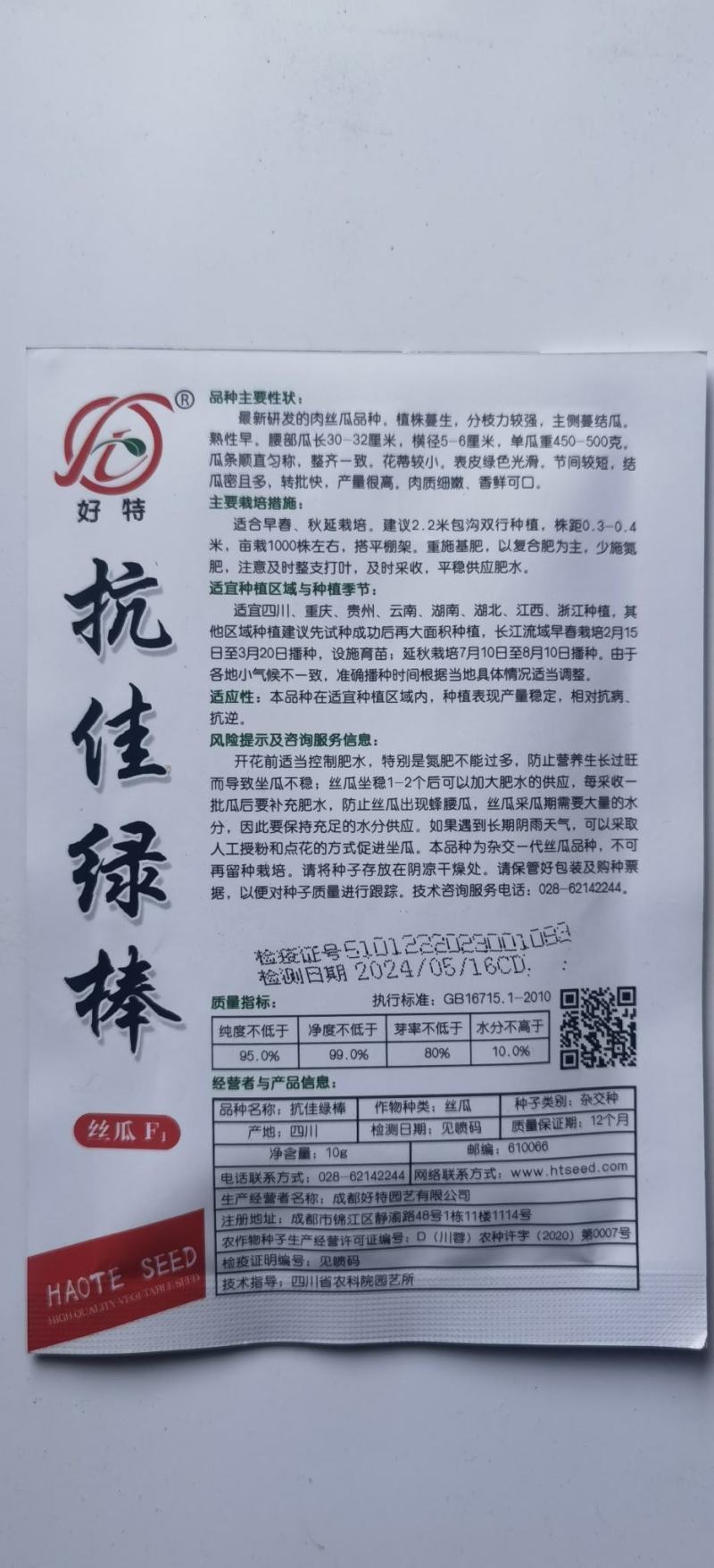 肉丝瓜种子抗佳绿棒早熟青绿色结瓜早产瓜条顺直高产