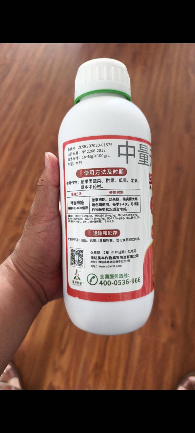 奥丰1450克钙镁硼锌铁叶面肥防裂果提质增产660克钙镁
