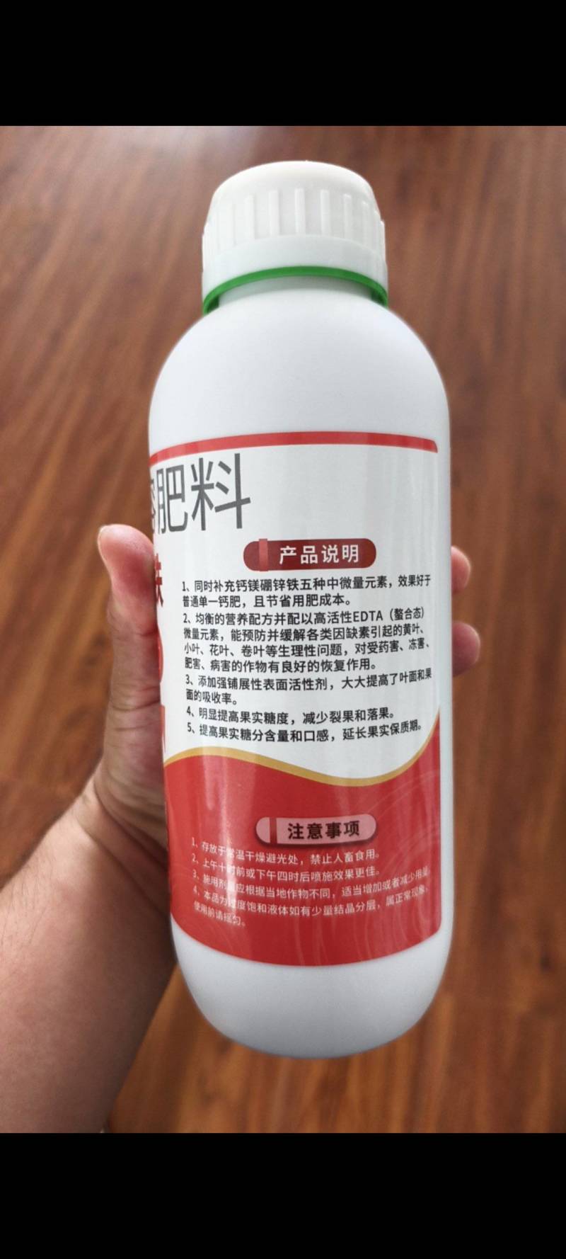 奥丰1450克钙镁硼锌铁叶面肥防裂果提质增产660克钙镁