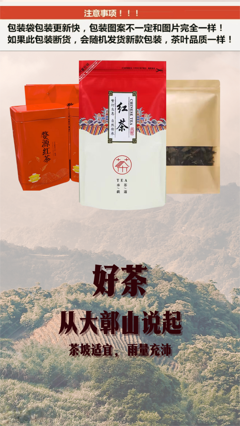 精品红茶质量保证产地发货可零售批发诚信经营欢迎咨询