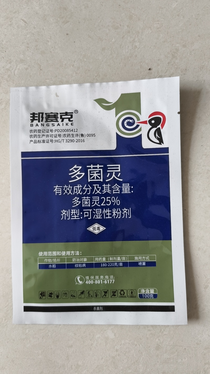 厂家直发：25%多菌灵农用杀菌剂正品保证