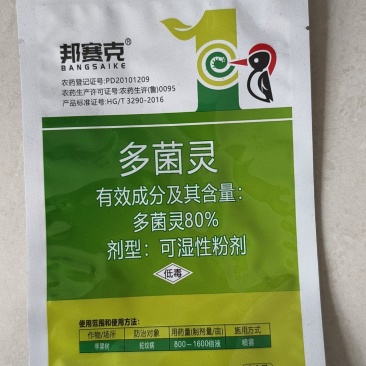 厂家直发：80%多菌灵农用杀菌剂正品保证