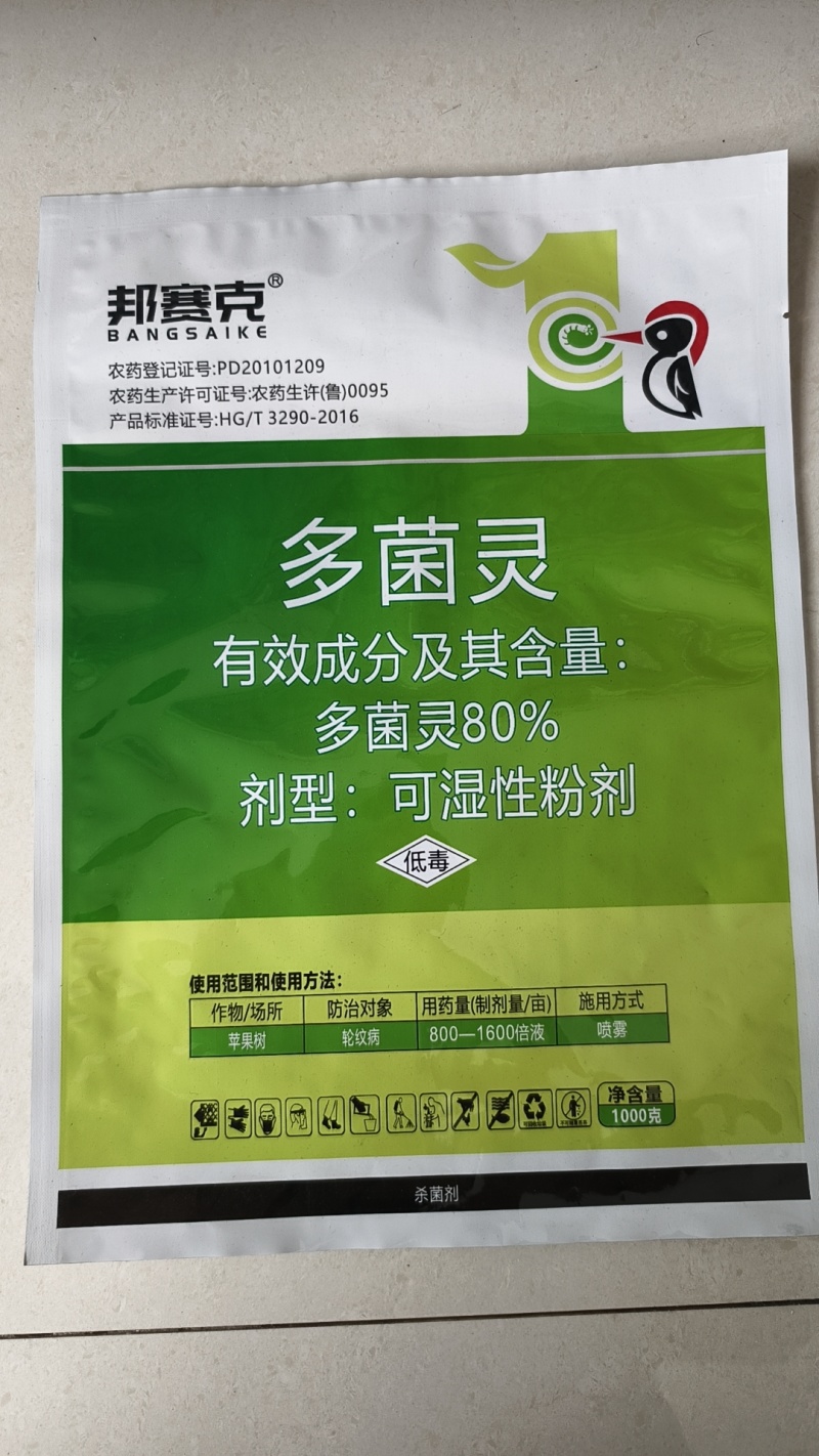 厂家直发：80%多菌灵农用杀菌剂正品保证