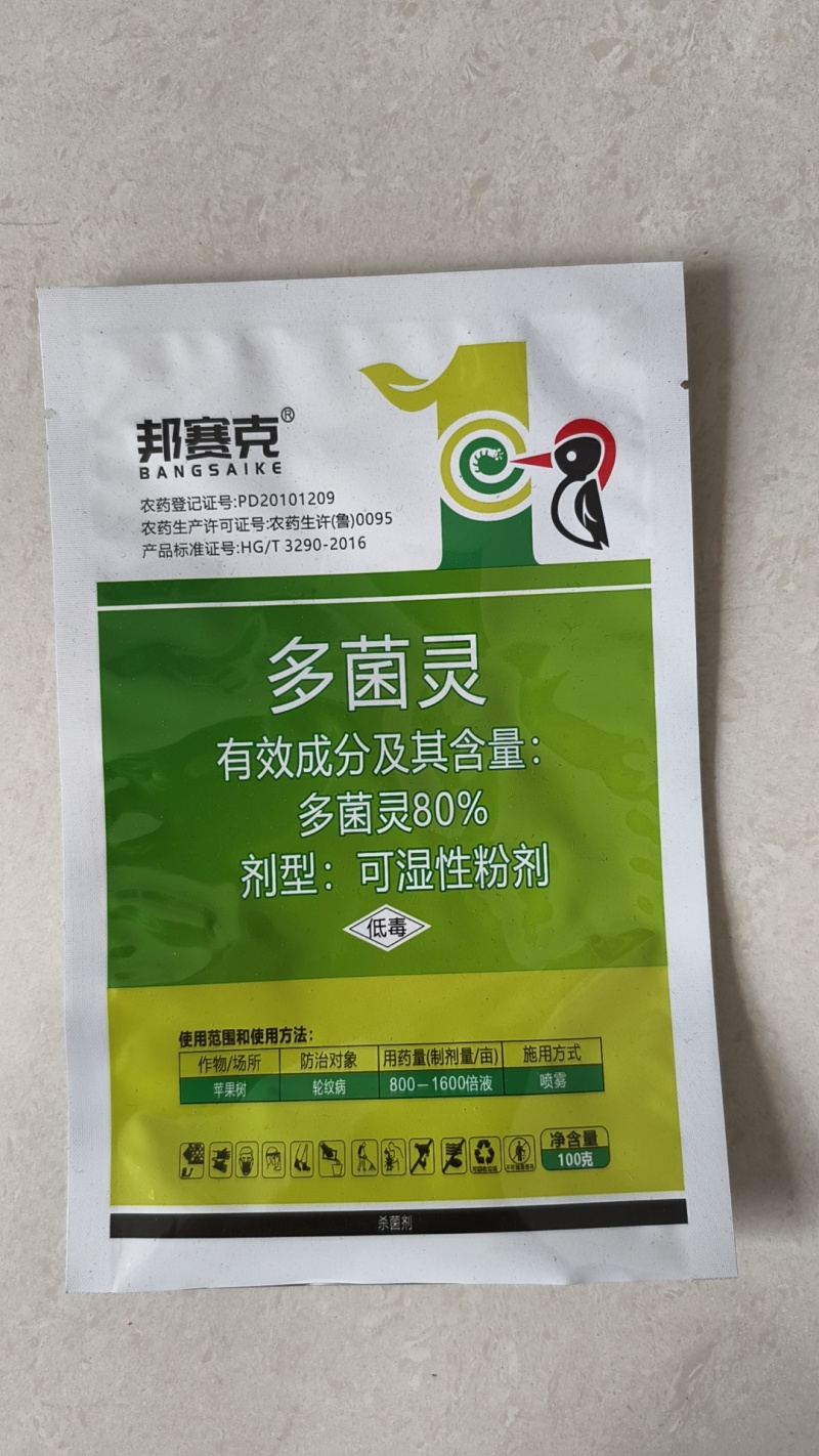 厂家直发：80%多菌灵农用杀菌剂正品保证