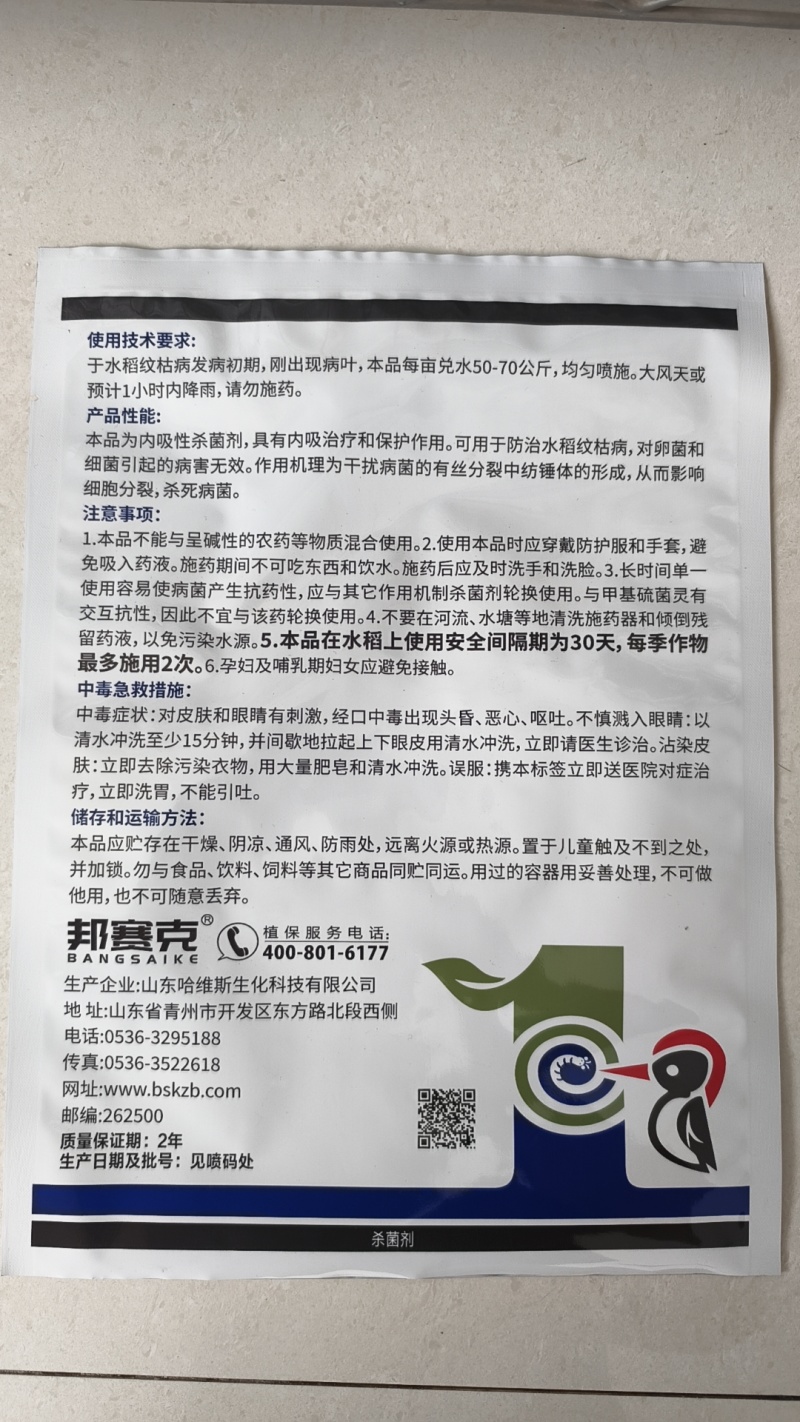 厂家直发：80%多菌灵农用杀菌剂正品保证