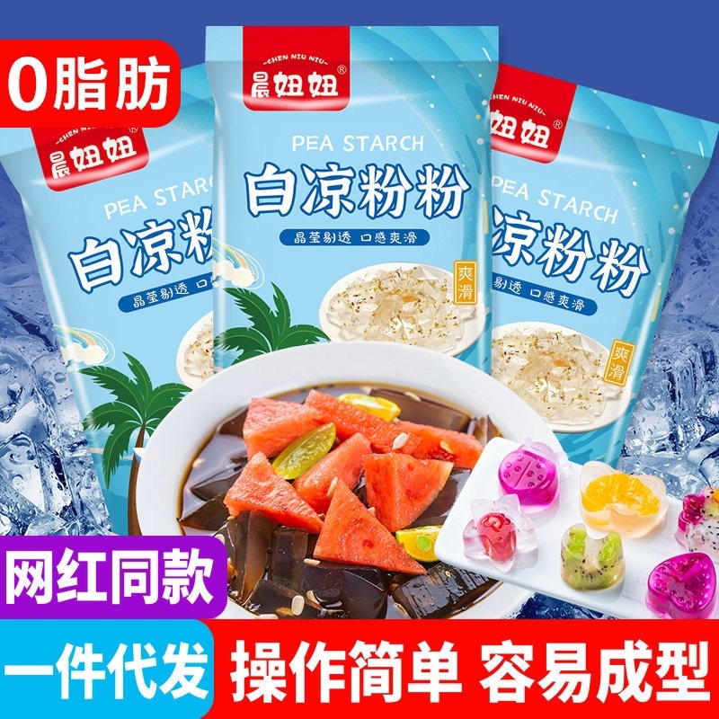白凉粉批发100g一袋