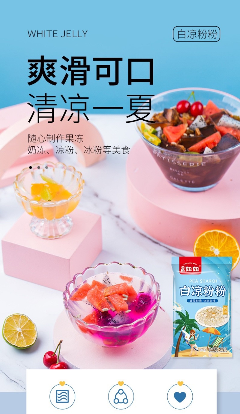 白凉粉批发100g一袋