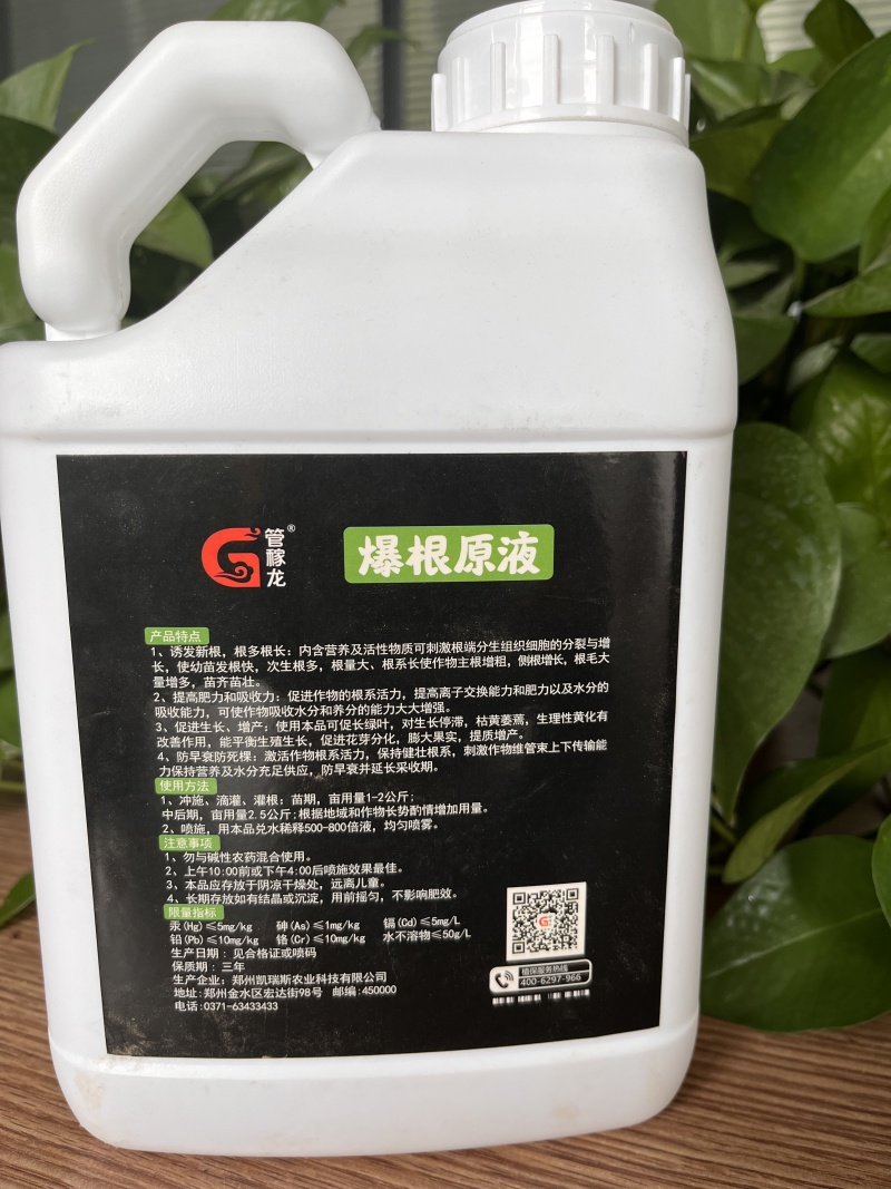 根多苗壮生根促长生根剂强力生根水溶肥爆根原液