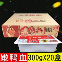 盒装鲜鸭血300g*20盒火锅冒菜麻辣鲜鸭血