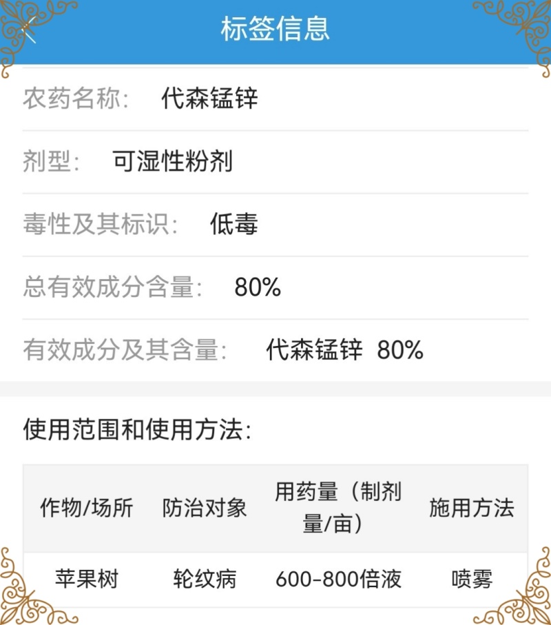 东合斑彩80%代森锰锌杀菌剂苹果树轮纹病杀菌剂