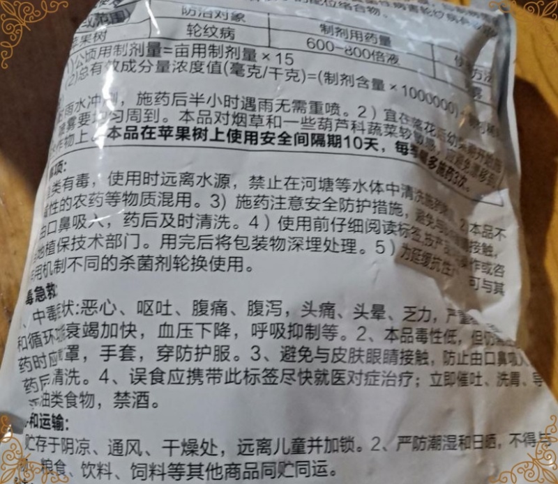 东合斑彩80%代森锰锌杀菌剂苹果树轮纹病杀菌剂