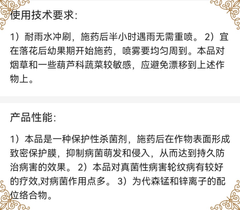 东合斑彩80%代森锰锌杀菌剂苹果树轮纹病杀菌剂