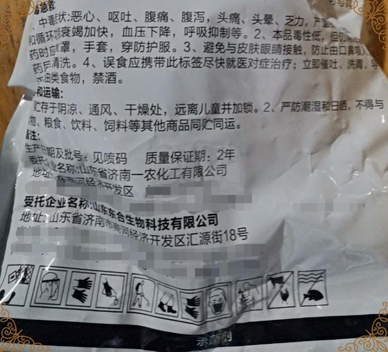 东合斑彩80%代森锰锌杀菌剂苹果树轮纹病杀菌剂