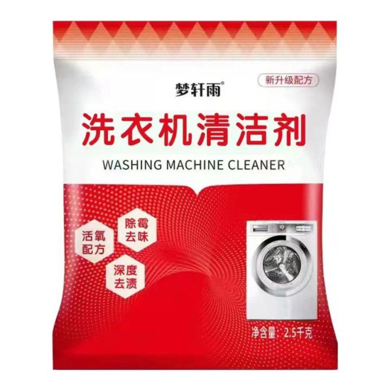 【厂家直批发】洗衣机清洗剂滚筒波轮全自动清洁剂去垢污渍神
