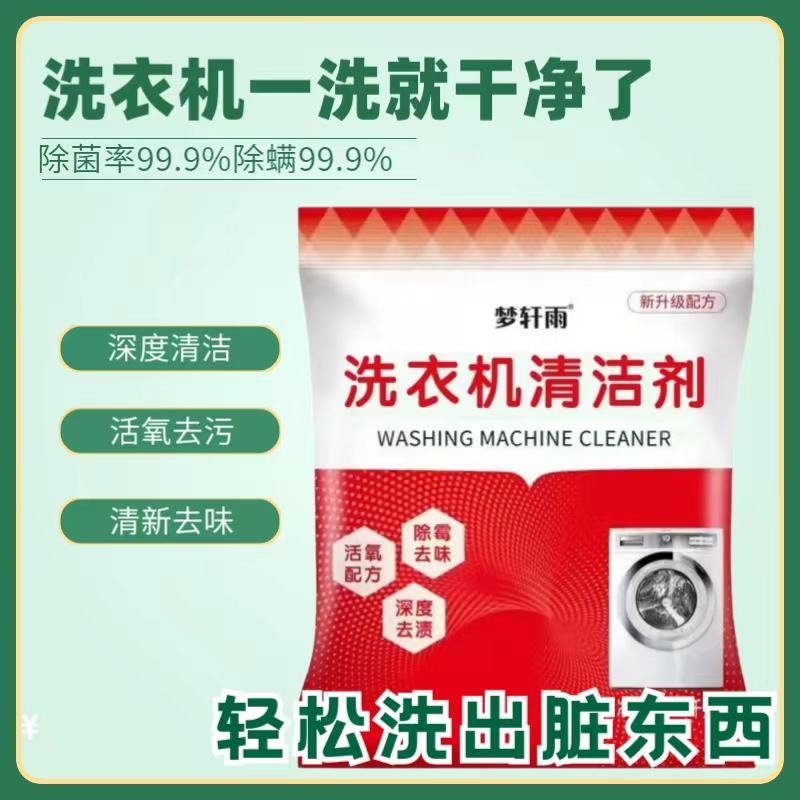 【厂家直批发】洗衣机清洗剂滚筒波轮全自动清洁剂去垢污渍神