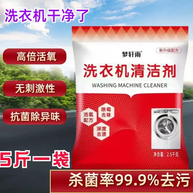 【厂家直批发】洗衣机清洗剂滚筒波轮全自动清洁剂去垢污渍神