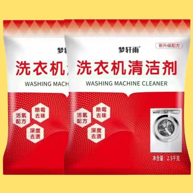 【厂家直批发】洗衣机清洗剂滚筒波轮全自动清洁剂去垢污渍神
