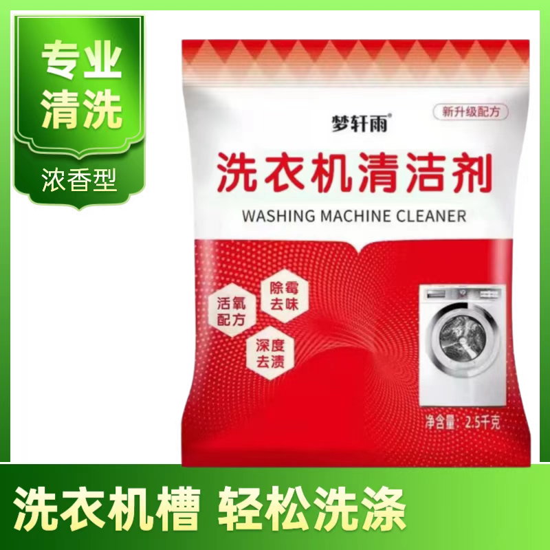 【厂家直批发】洗衣机清洗剂滚筒波轮全自动清洁剂去垢污渍神