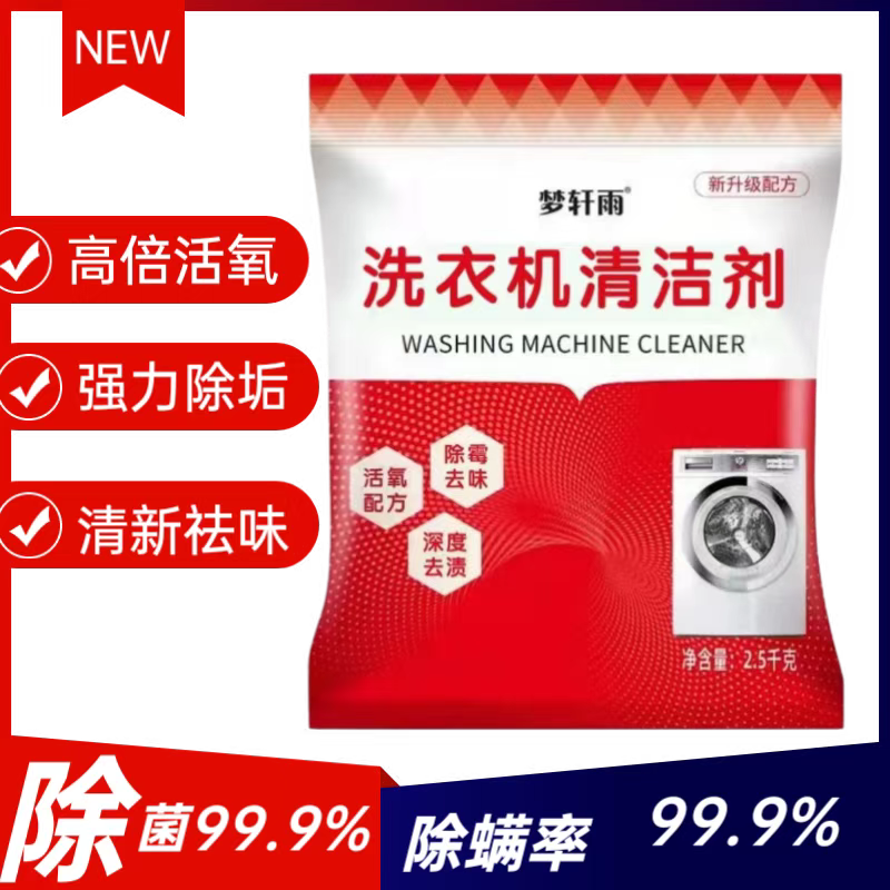 【厂家直批发】洗衣机清洗剂滚筒波轮全自动清洁剂去垢污渍神