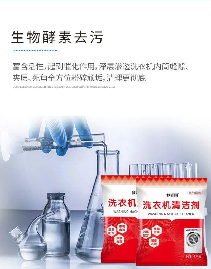【厂家直批发】洗衣机清洗剂滚筒波轮全自动清洁剂去垢污渍神