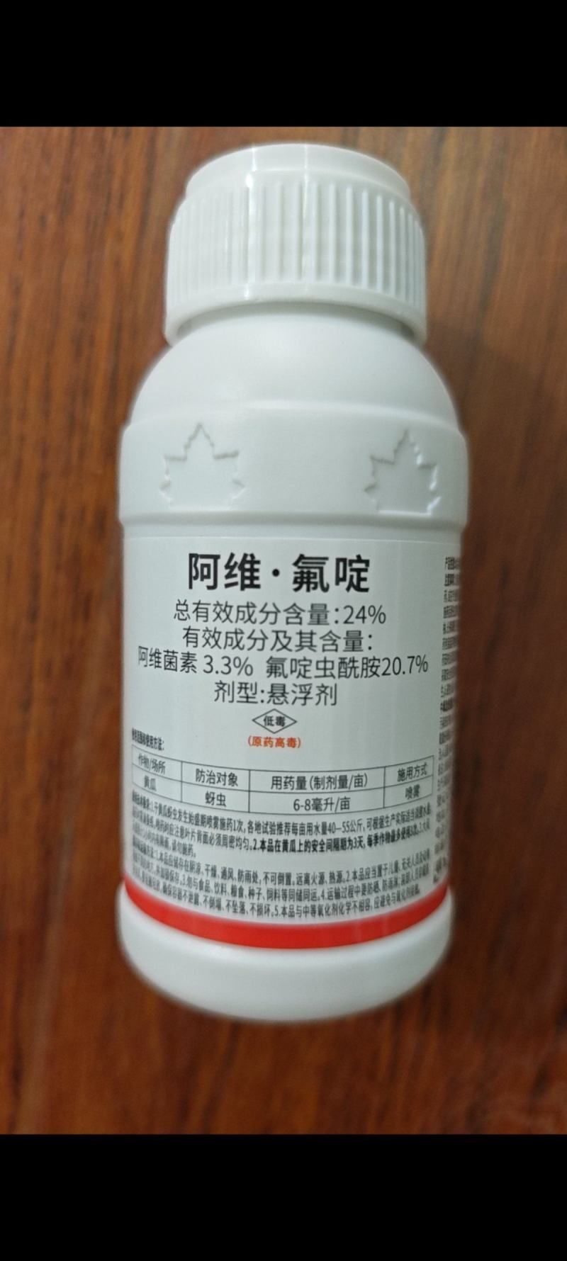 24%阿维氟啶专打蚜虫杀虫剂抗性蚜虫刺吸虫害原厂原证