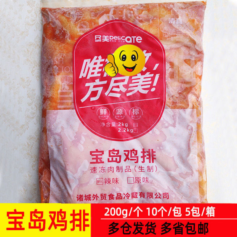 尽美宝岛鸡排一箱50片一片200克某新同款大鸡排奥尔良香