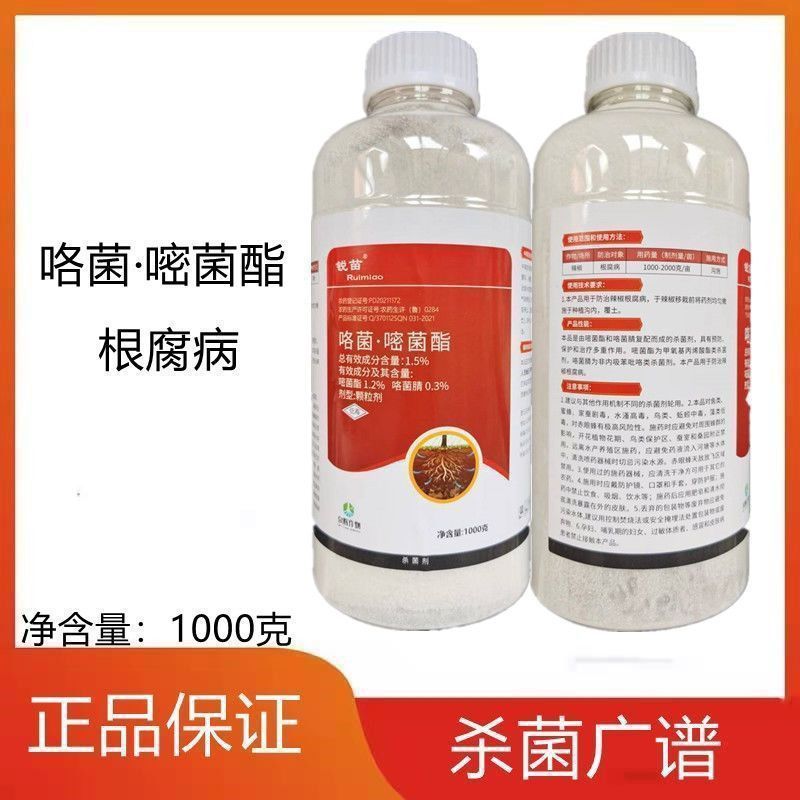 锐苗1.5%咯菌嘧菌酯辣椒根腐病农用杀菌剂咯菌嘧菌酯农药