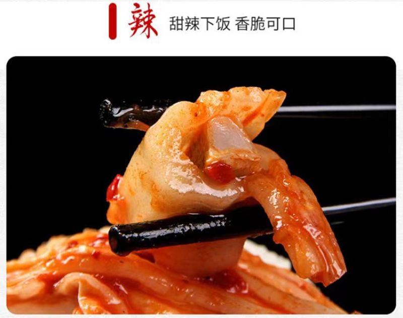 【辣白菜】