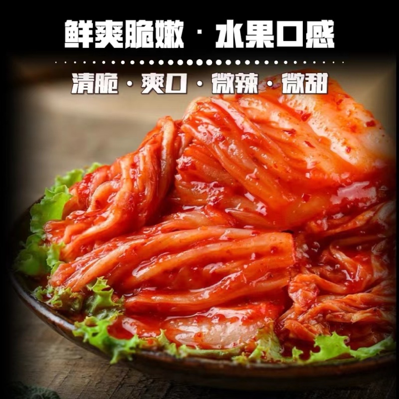 【辣白菜】