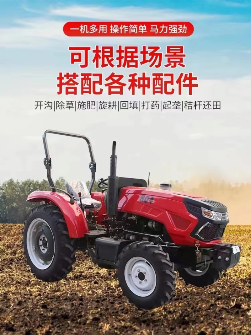 厂家直销四轮拖拉机504拖拉机604拖拉机704拖拉机