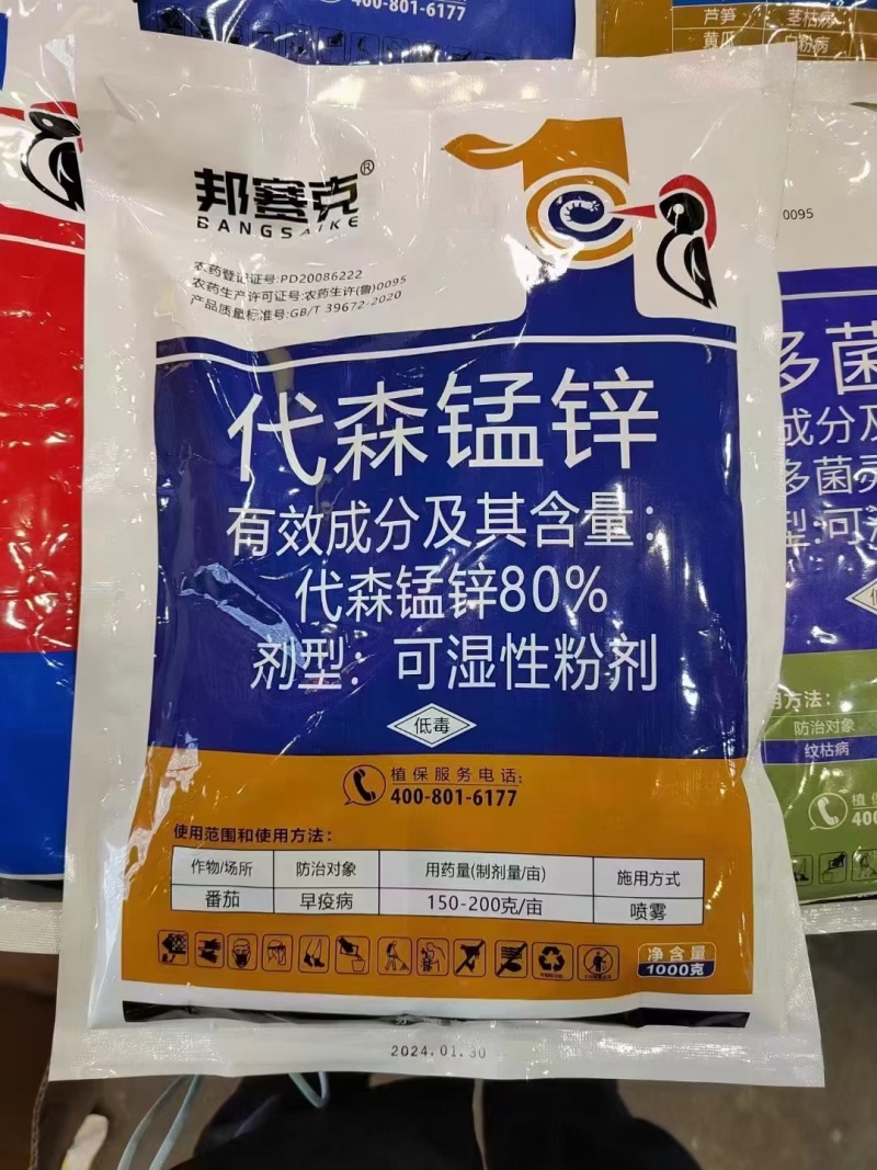 80%代森锰锌，早疫病晚疫病炭疽斑点落叶等病害都防治